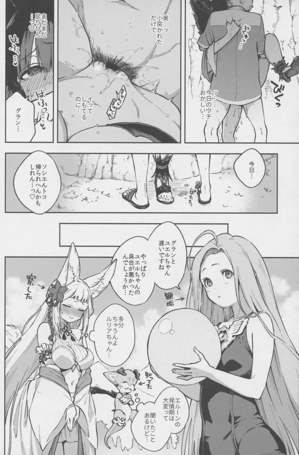 ユエルが水着に着替えたら - page15