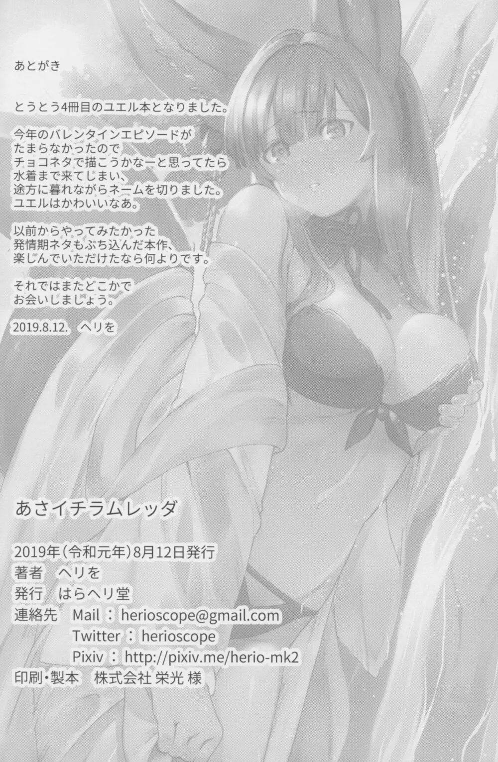 ユエルが水着に着替えたら - page27