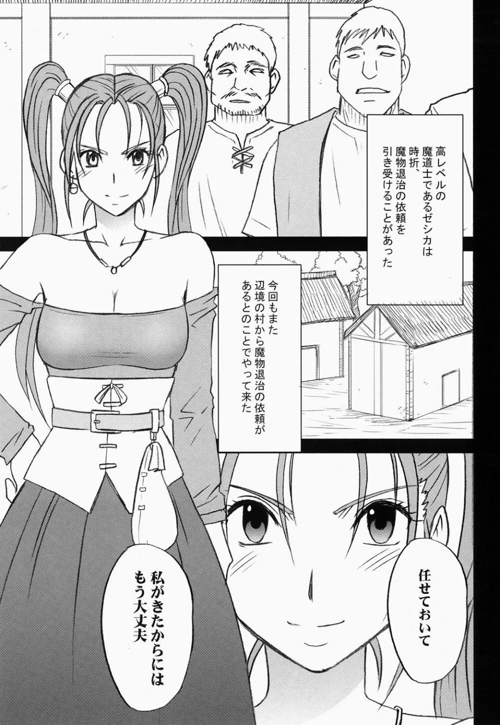 ゼシカ堕 - page2