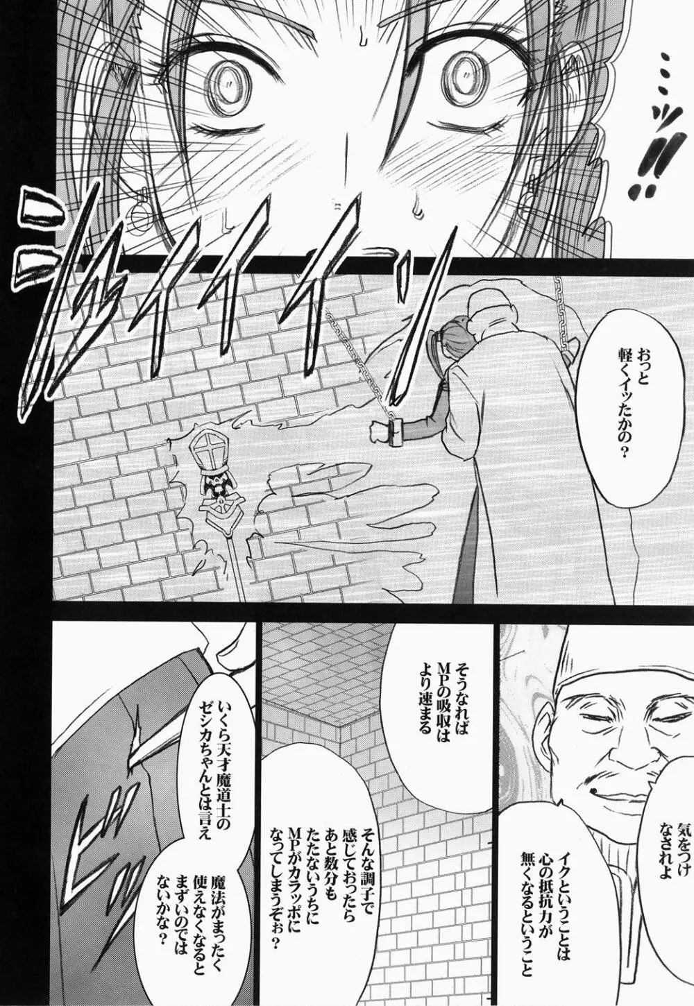 ゼシカ堕 - page21