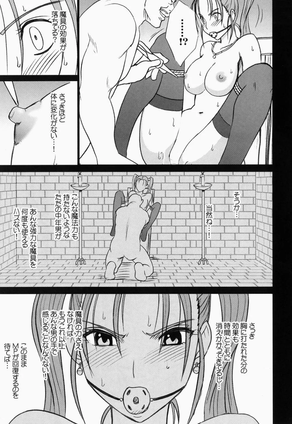 ゼシカ堕 - page36