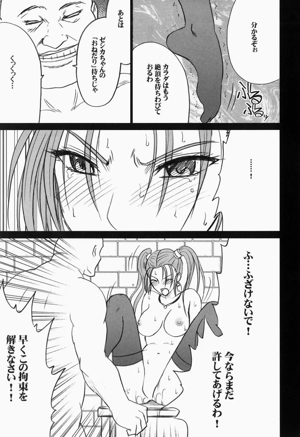 ゼシカ堕 - page46