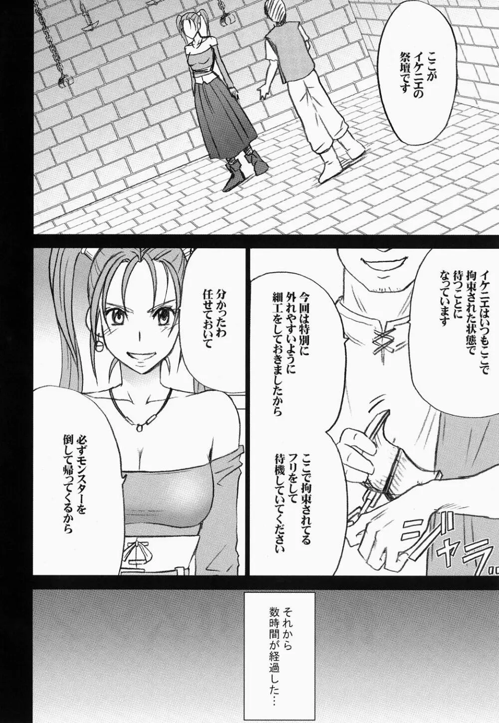 ゼシカ堕 - page5