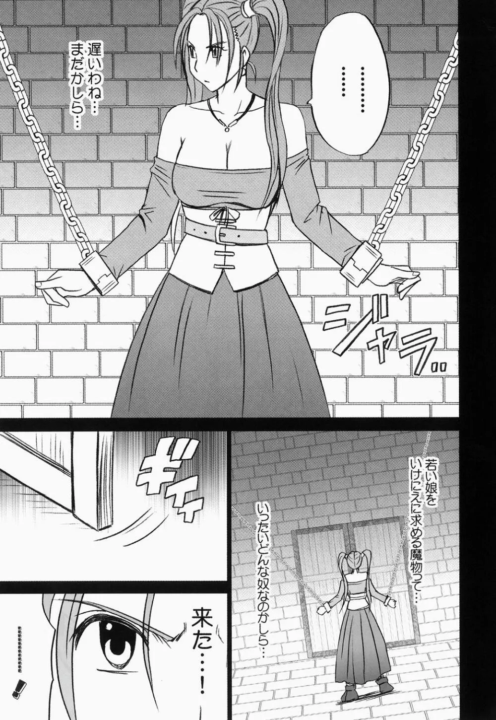 ゼシカ堕 - page6