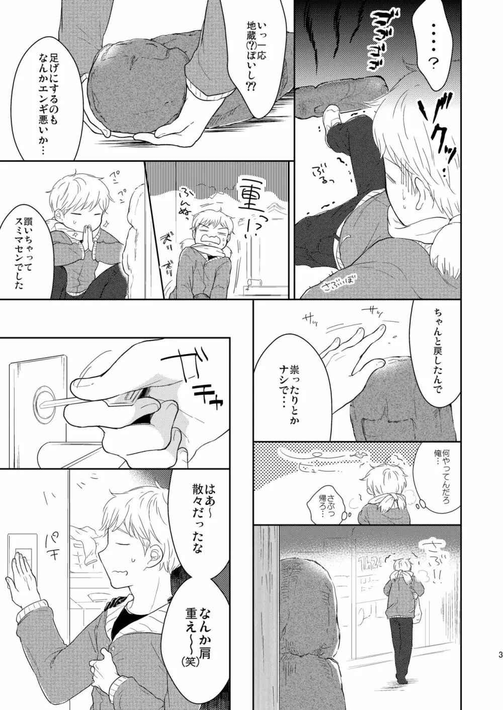 福の神は男の娘!? - page4