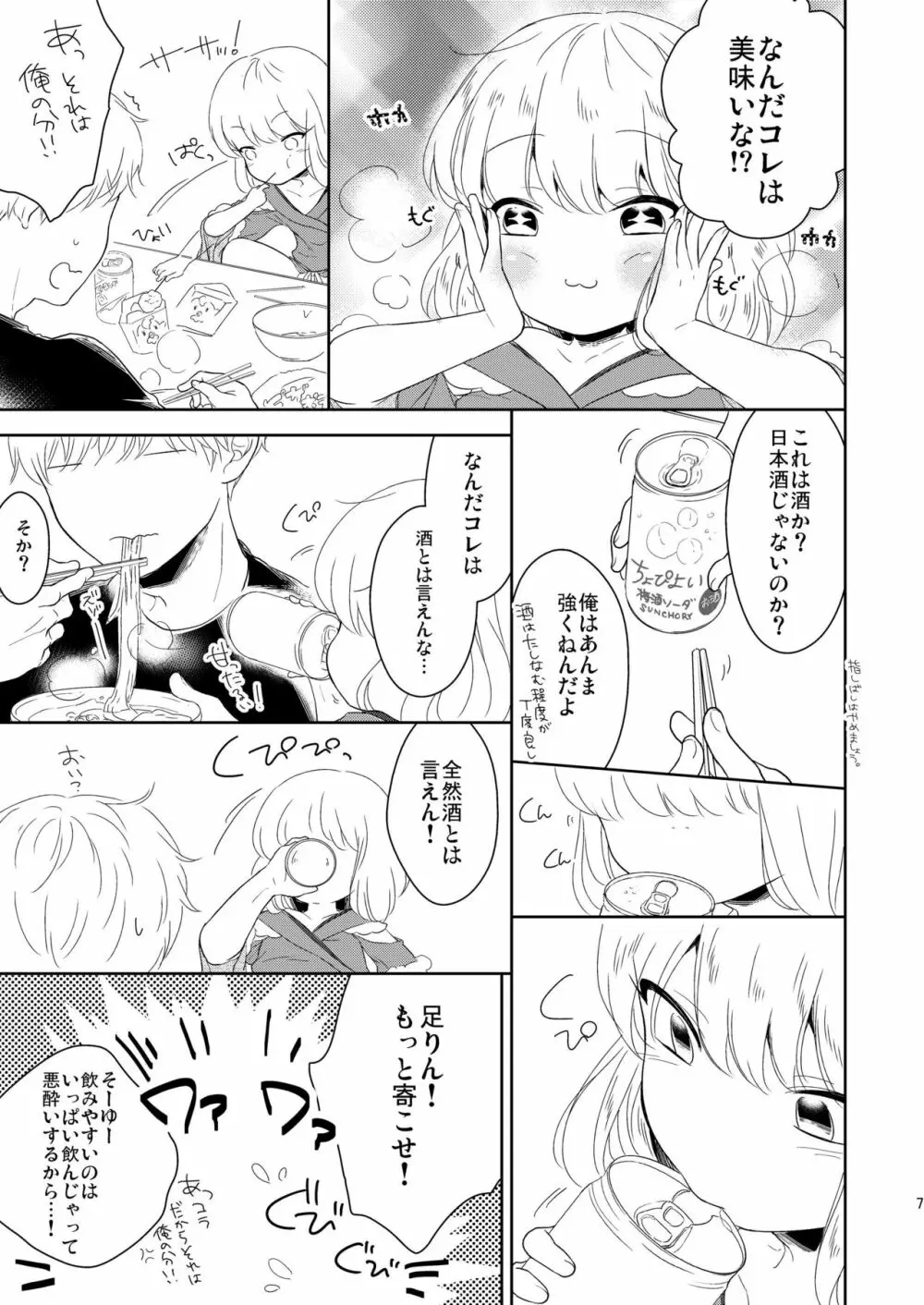 福の神は男の娘!? - page8