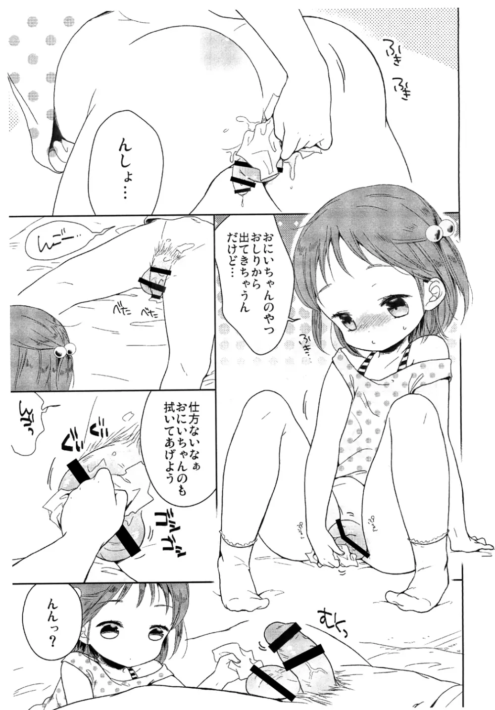 男の娘と夏休み 番外編～海荷ちゃんのぎゃくしゅう～ - page3