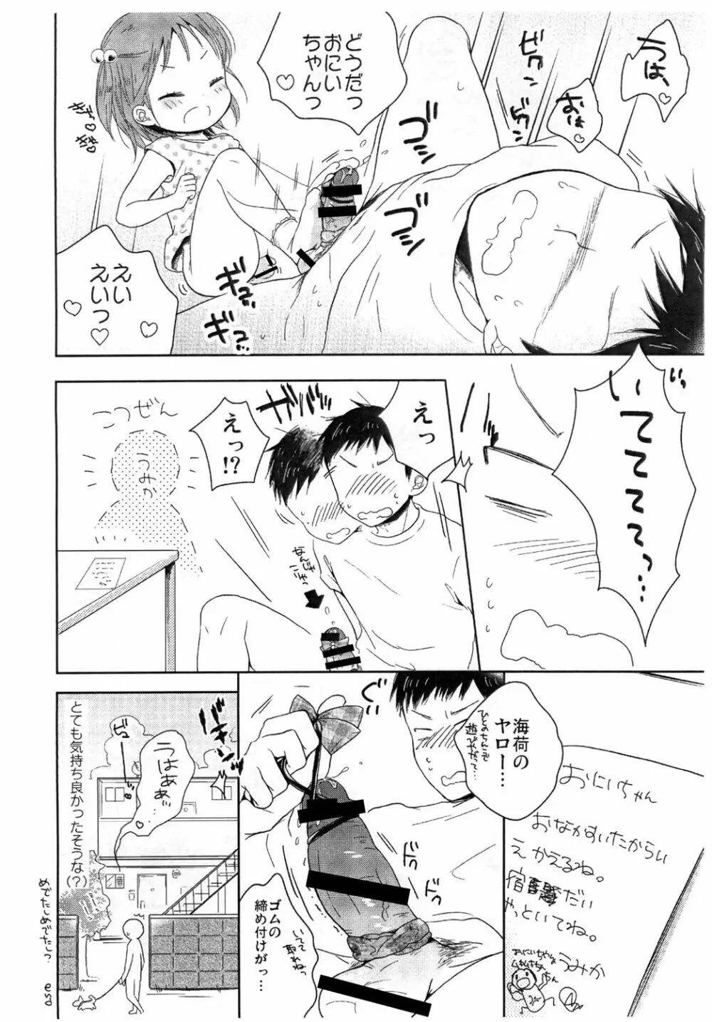 男の娘と夏休み 番外編～海荷ちゃんのぎゃくしゅう～ - page6