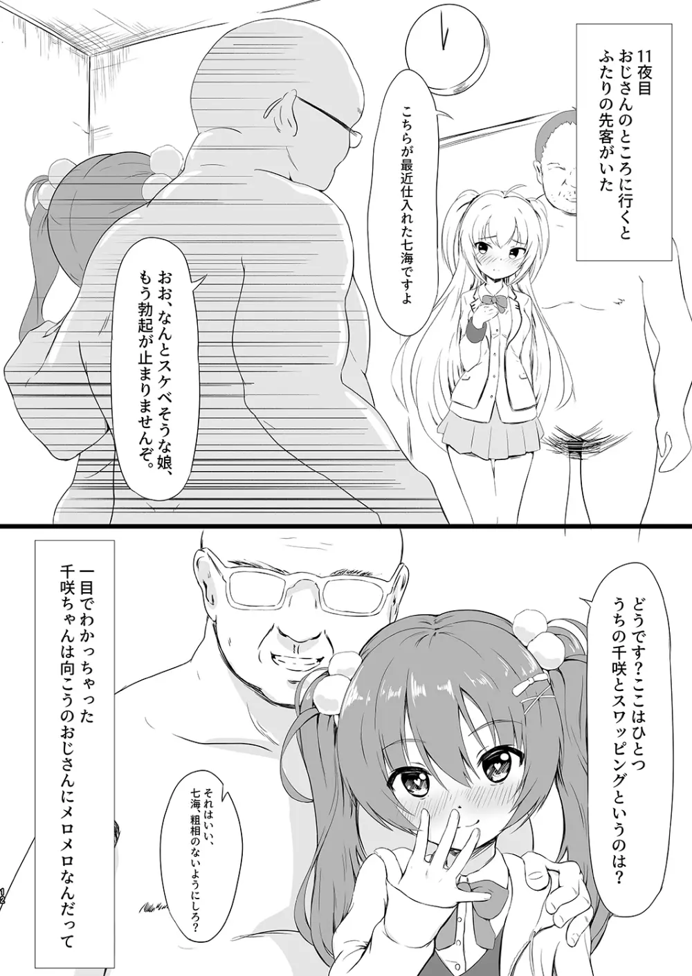 寝取りジョーカー - page11