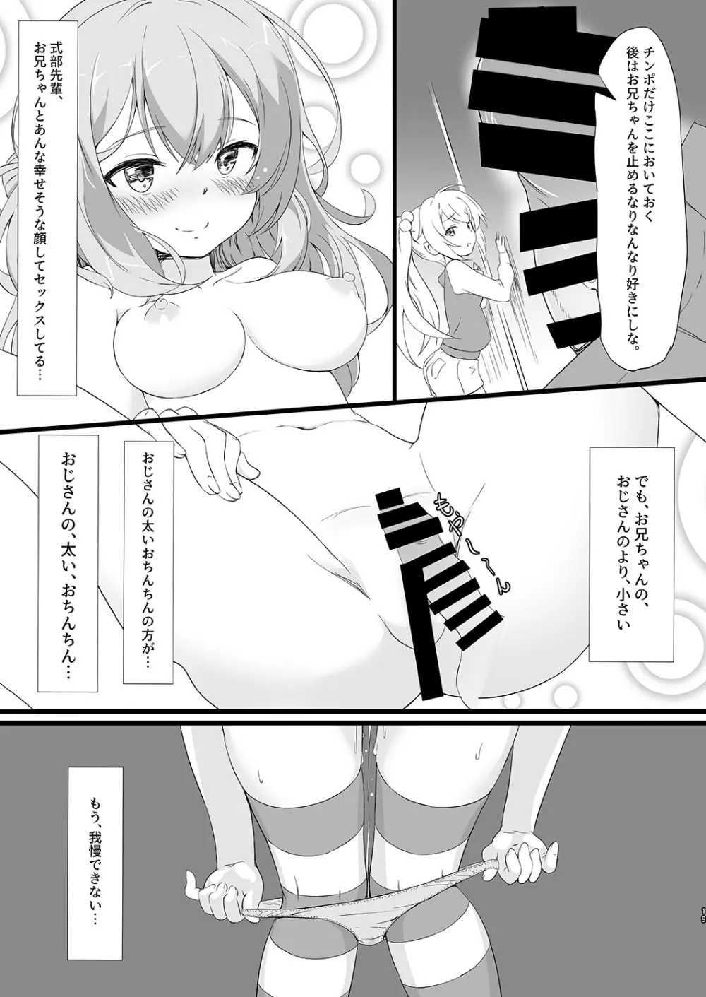 寝取りジョーカー - page18