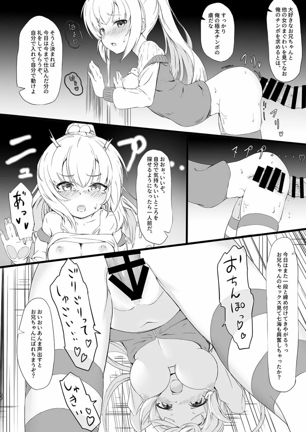 寝取りジョーカー - page19