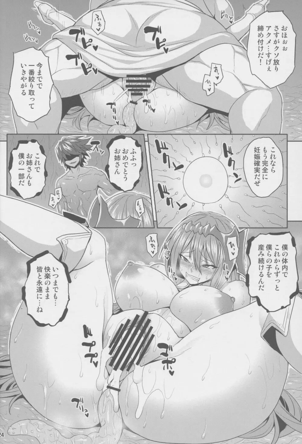 古戦場の敗北者 - page23