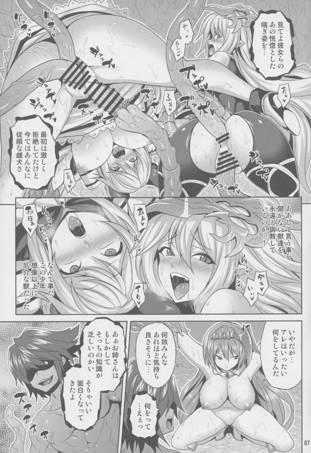 古戦場の敗北者 - page6