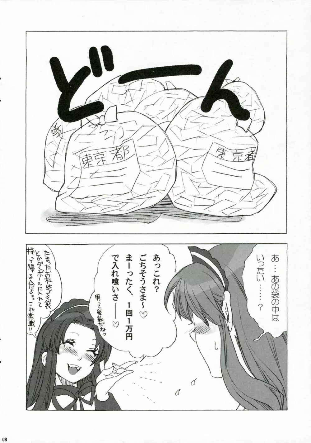 暑い夜には冷麺を - page7