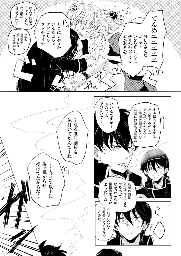 恋は道連れ - page6