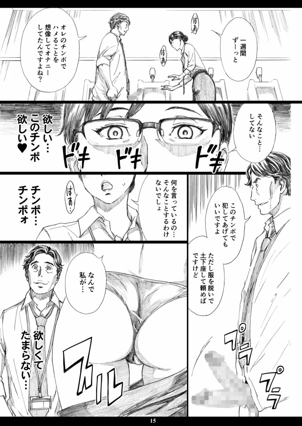 巨乳女上司催眠肉人形 2 - page14