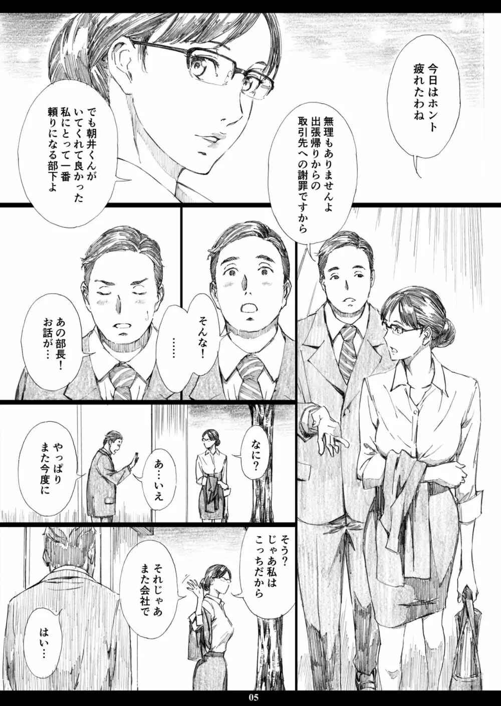 巨乳女上司催眠肉人形 2 - page4