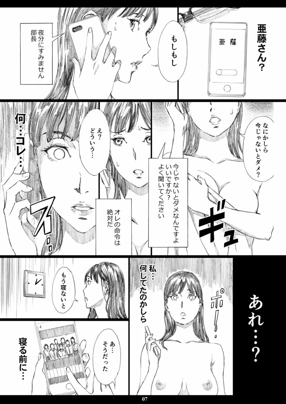 巨乳女上司催眠肉人形 2 - page6