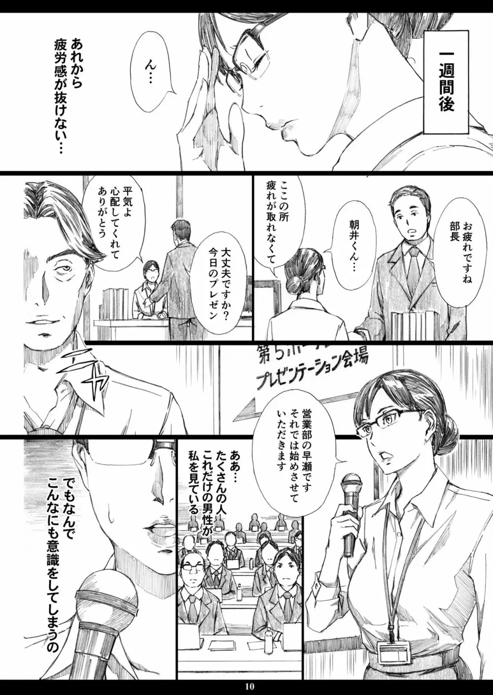 巨乳女上司催眠肉人形 2 - page9