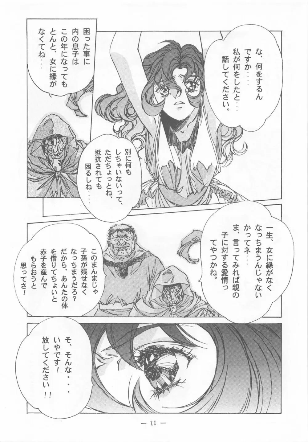 大人の童話 Vol.2 - page10