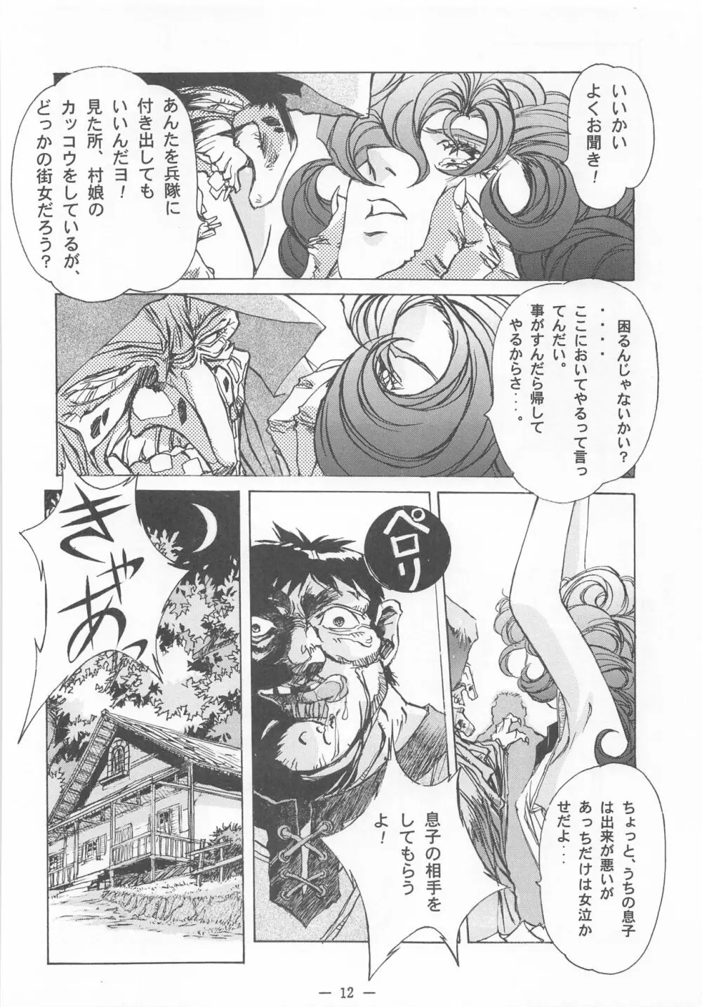 大人の童話 Vol.2 - page11