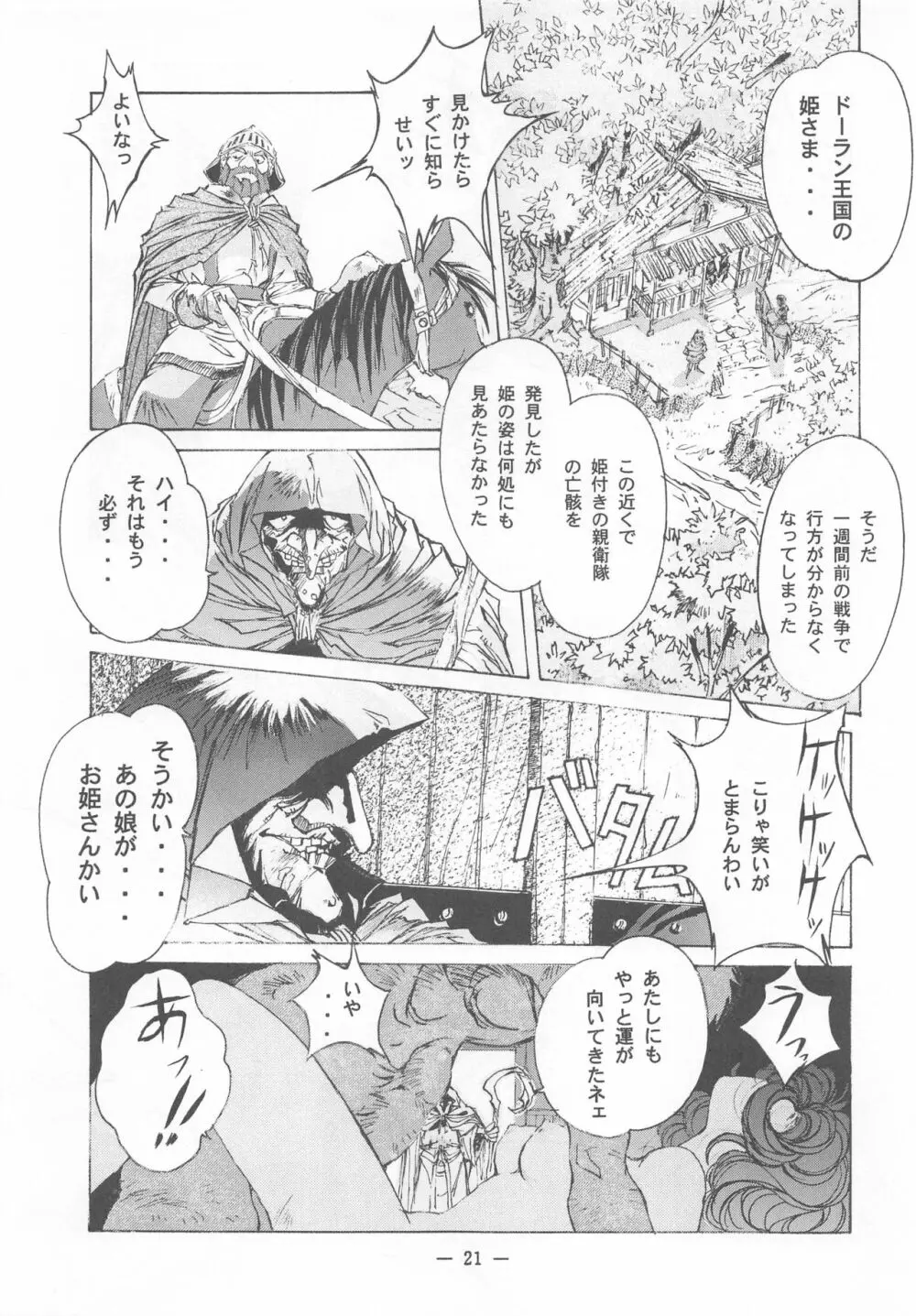 大人の童話 Vol.2 - page20