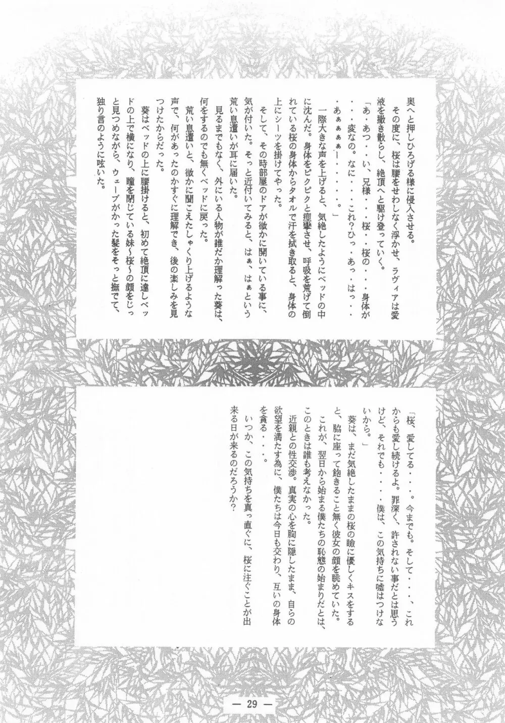 大人の童話 Vol.2 - page28