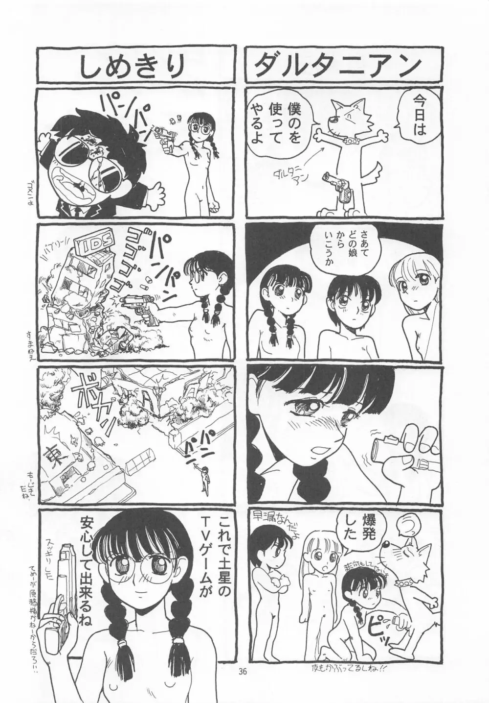 大人の童話 Vol.2 - page35