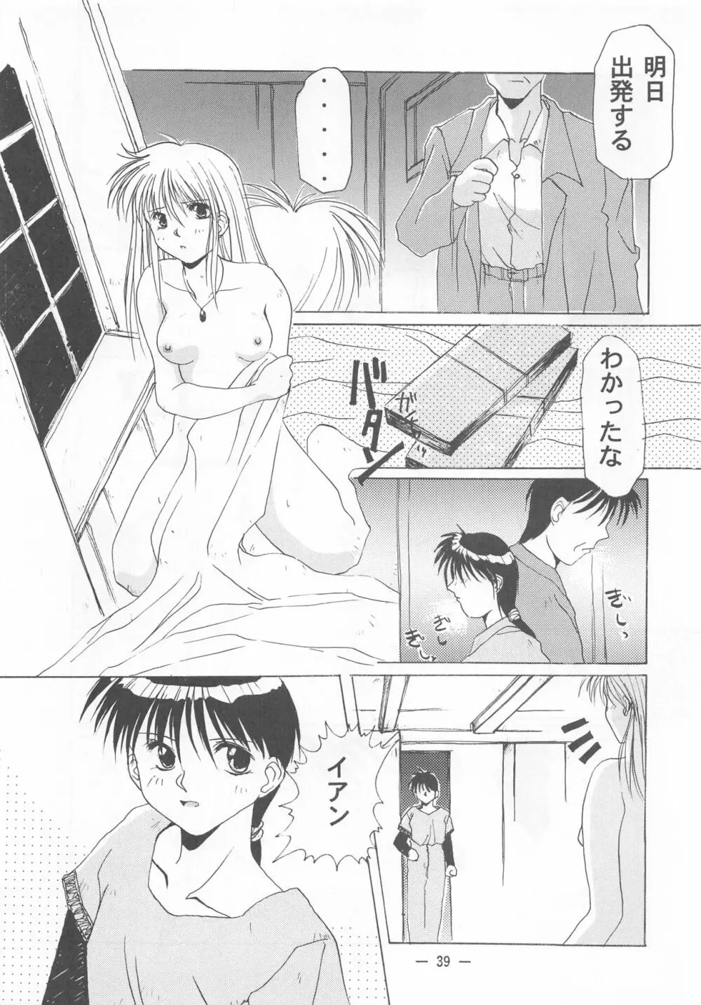 大人の童話 Vol.2 - page38