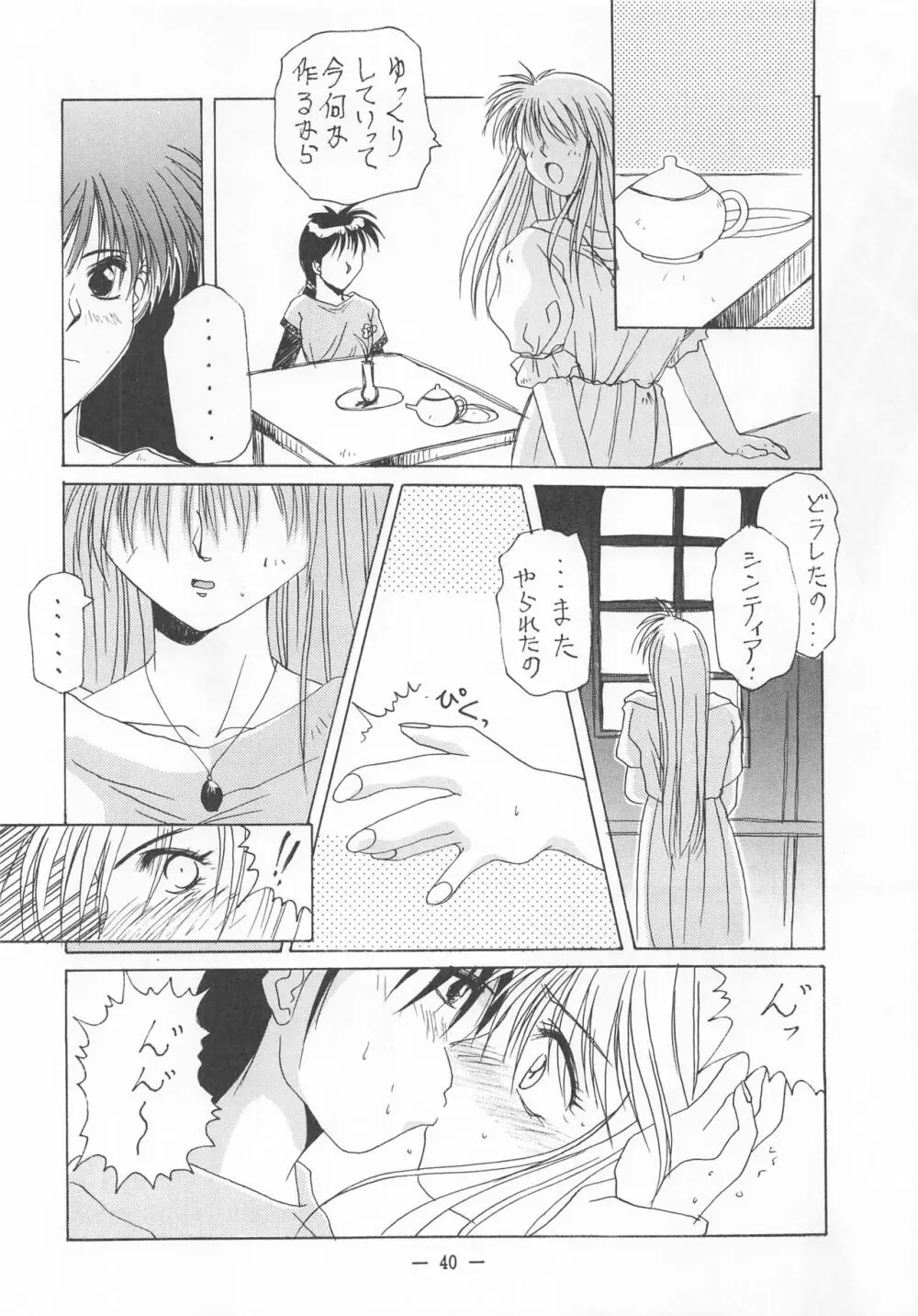 大人の童話 Vol.2 - page39