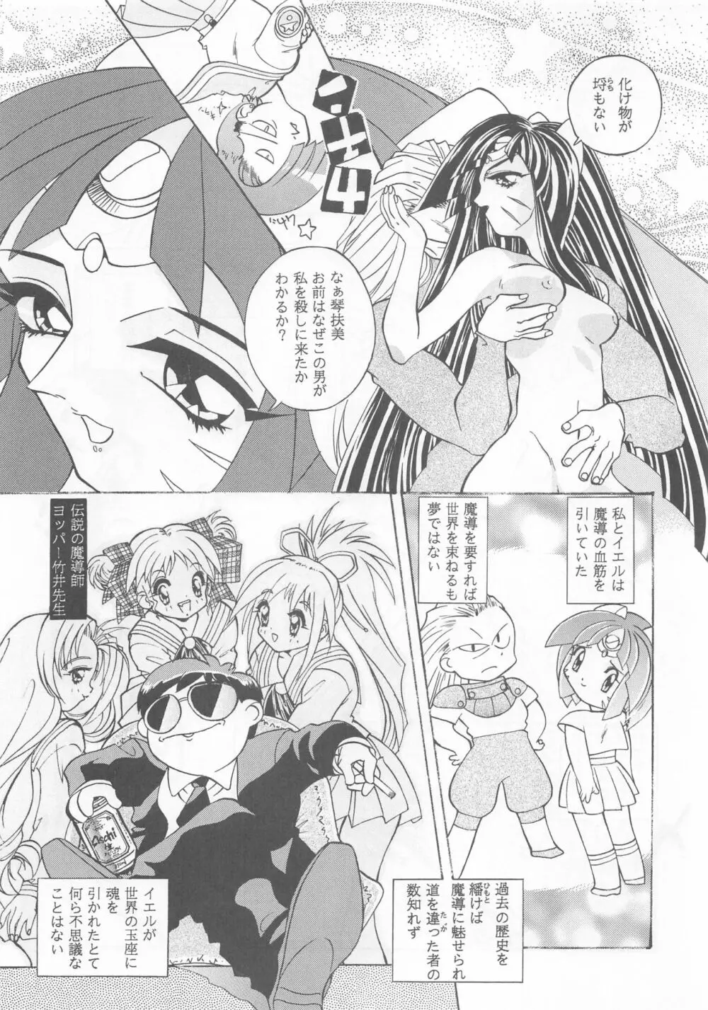 大人の童話 Vol.2 - page54