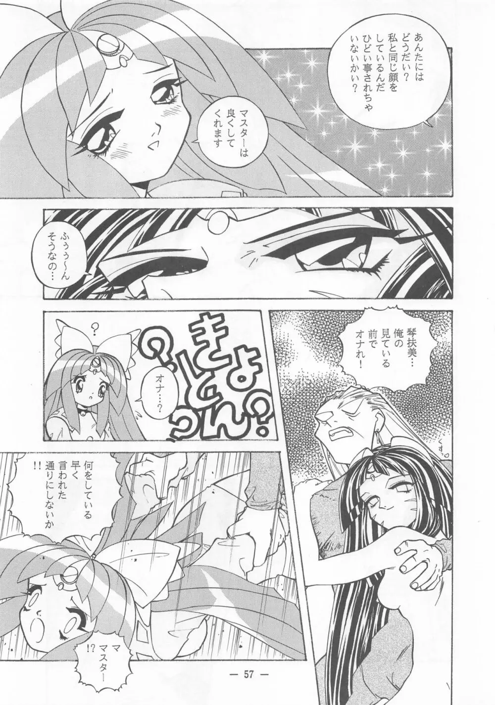 大人の童話 Vol.2 - page56