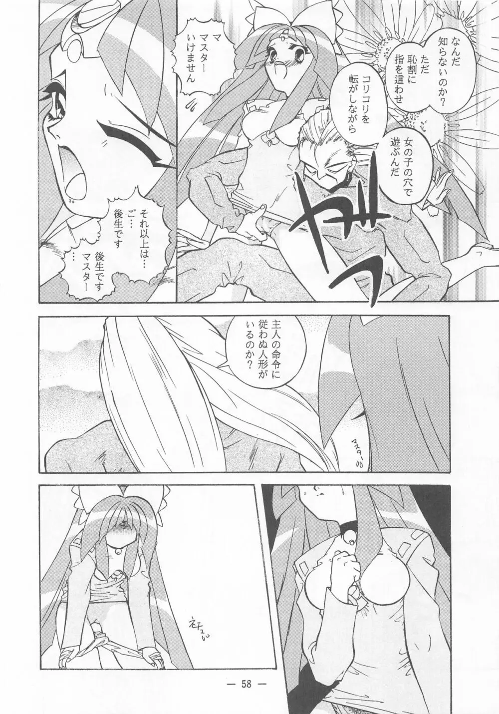 大人の童話 Vol.2 - page57