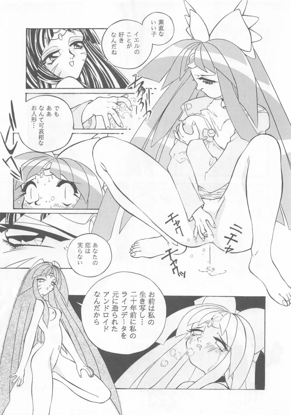 大人の童話 Vol.2 - page58