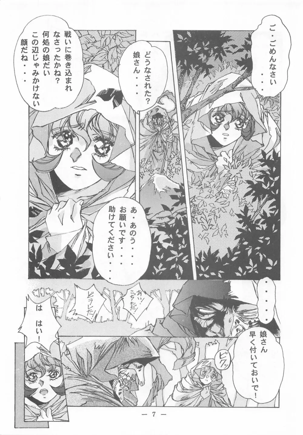 大人の童話 Vol.2 - page6