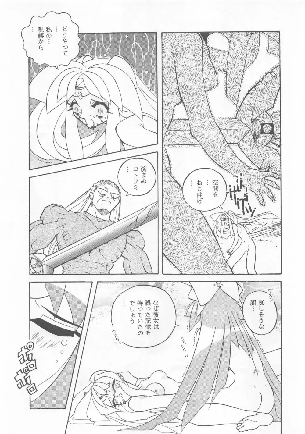 大人の童話 Vol.2 - page64