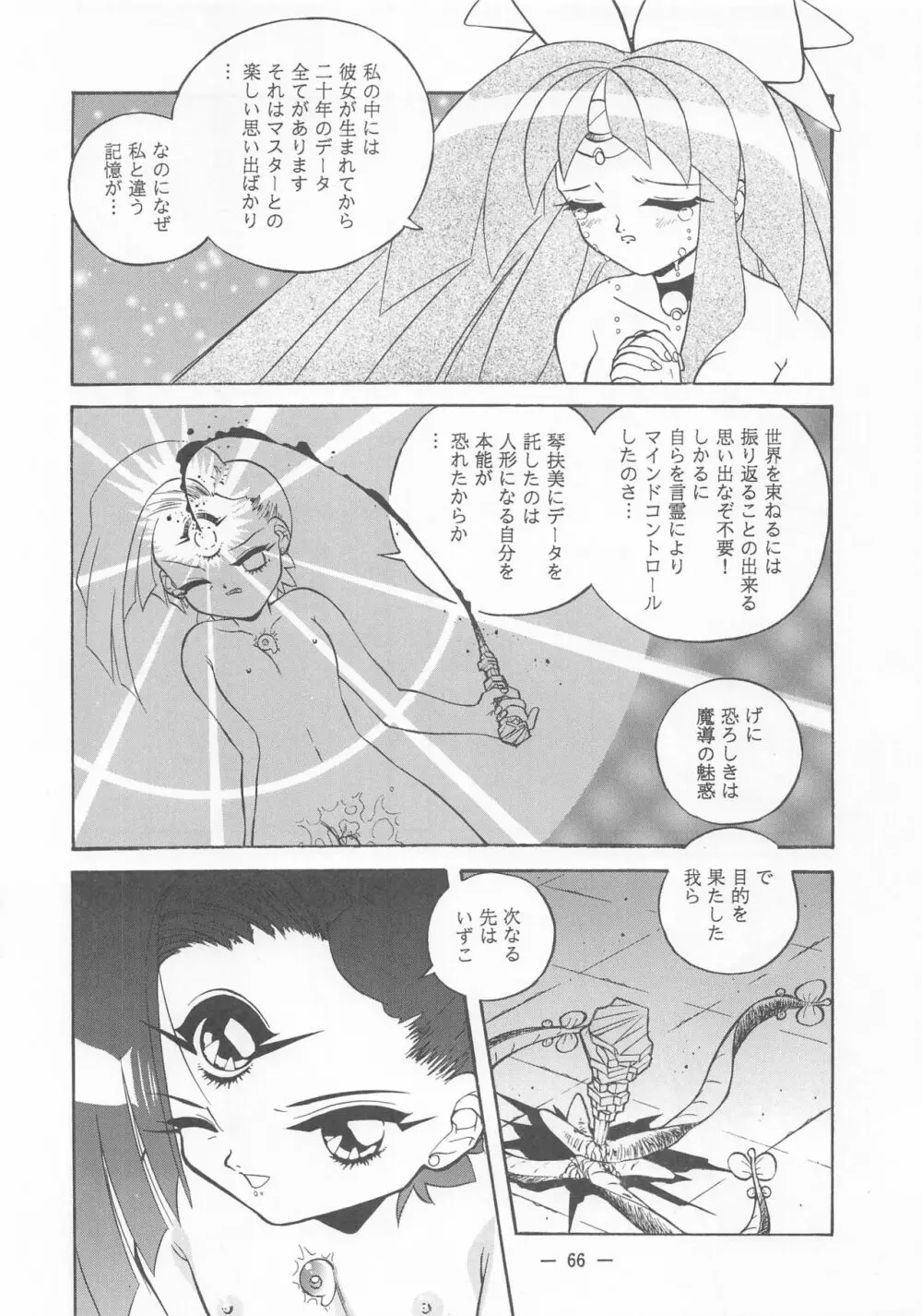 大人の童話 Vol.2 - page65