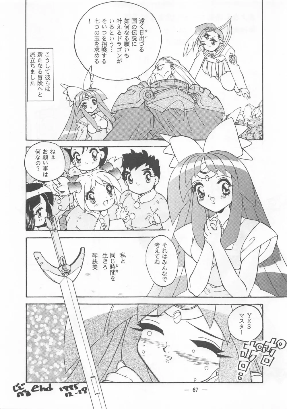 大人の童話 Vol.2 - page66