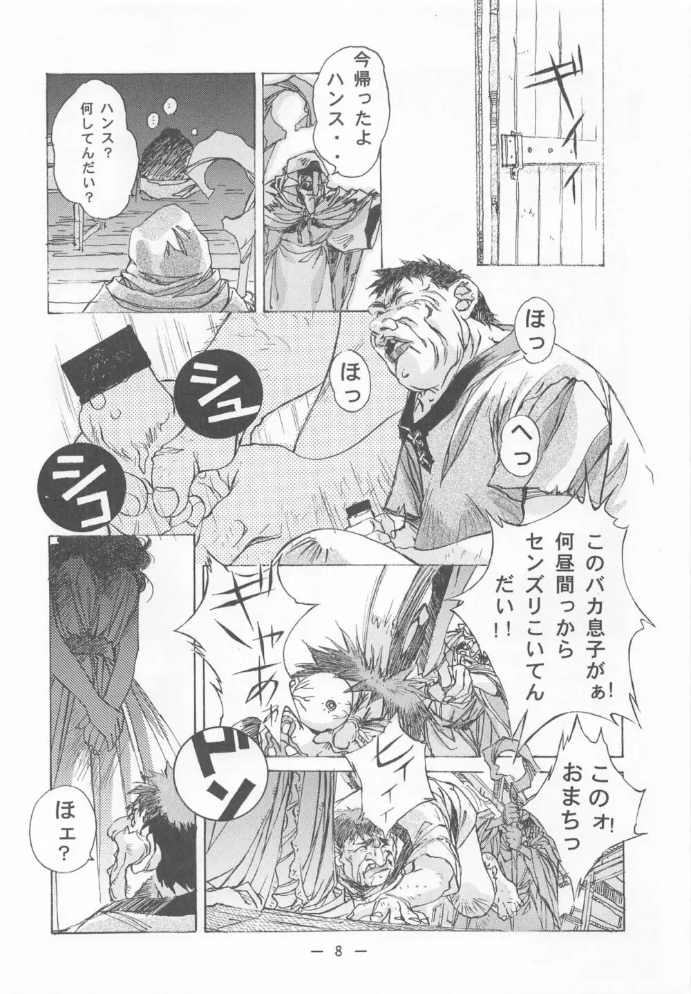 大人の童話 Vol.2 - page7