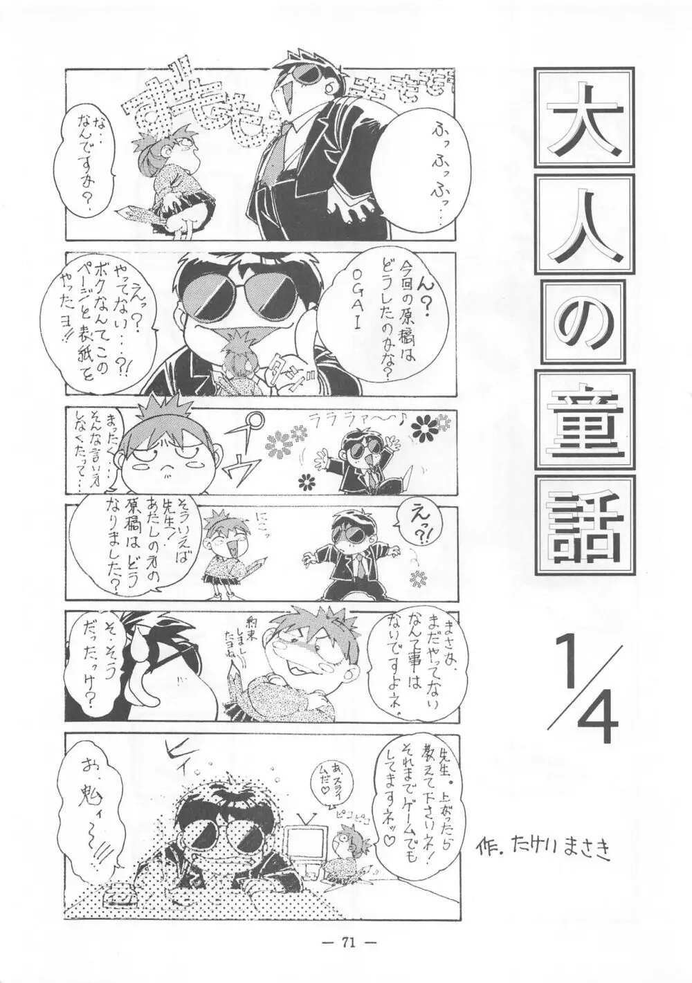 大人の童話 Vol.2 - page70