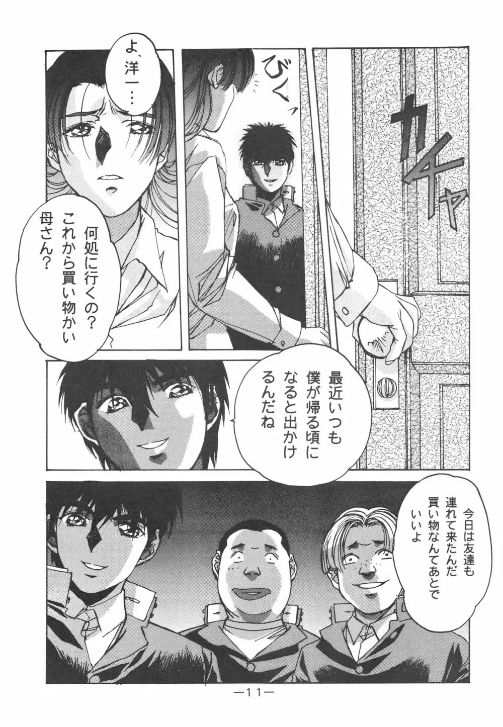 大人の童話 Vol.3 - page10