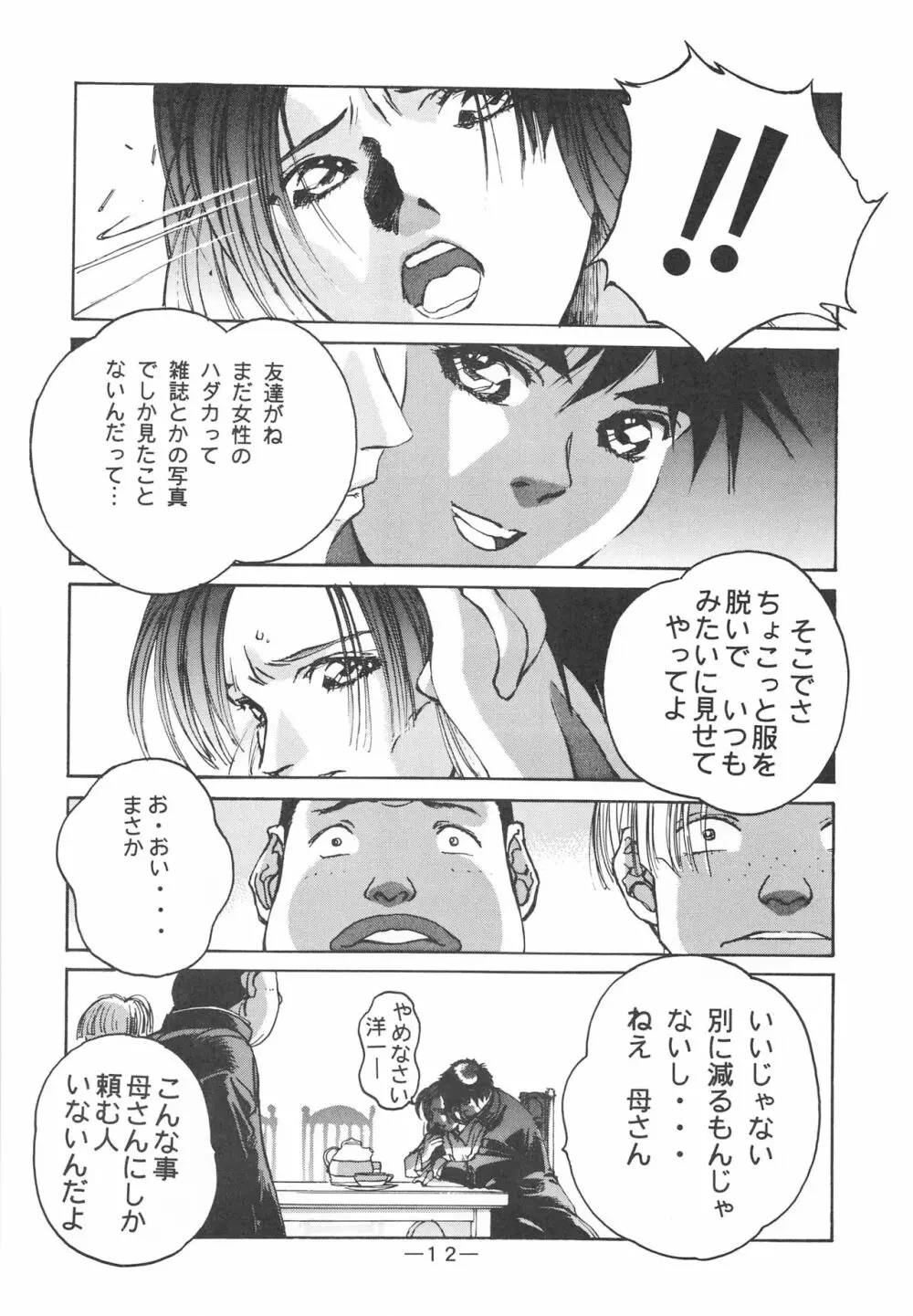 大人の童話 Vol.3 - page11