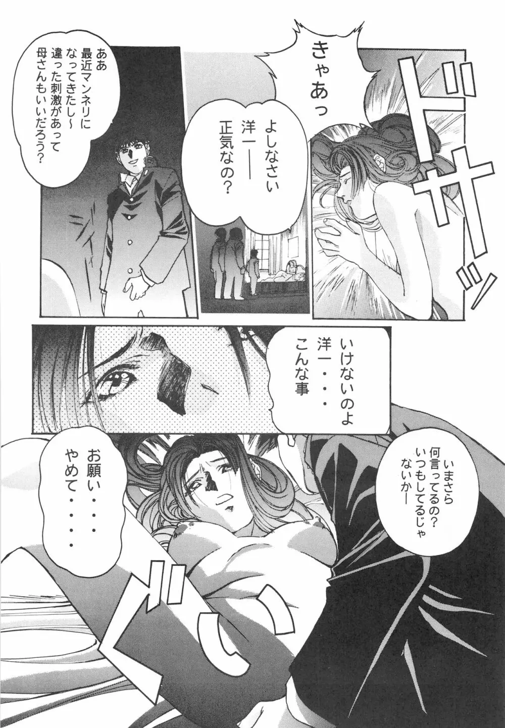 大人の童話 Vol.3 - page13