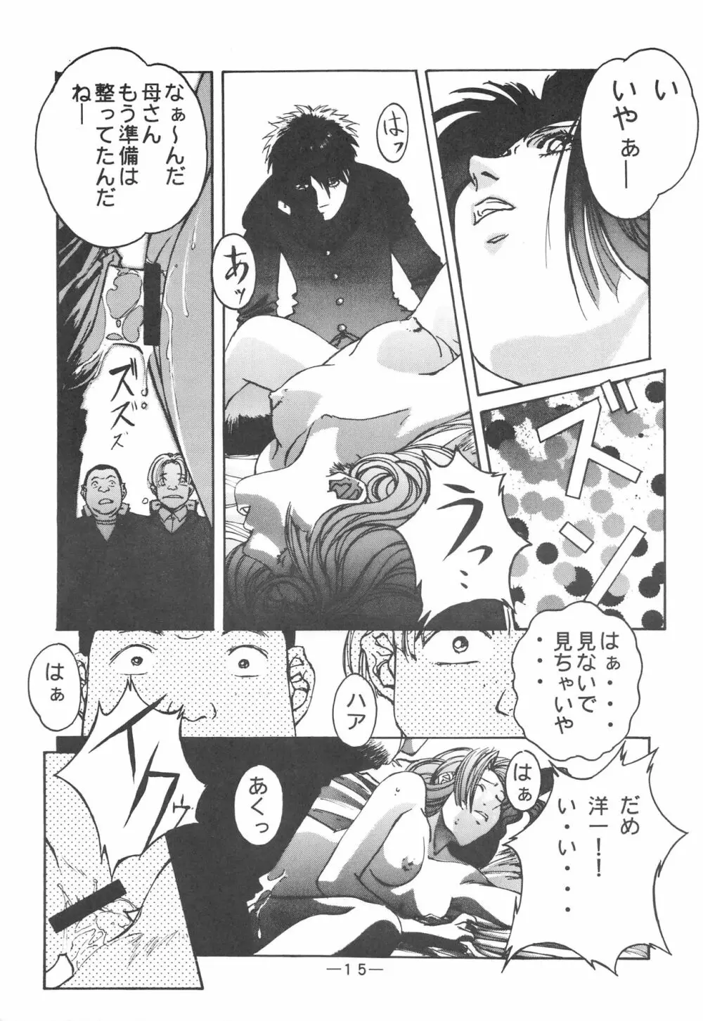 大人の童話 Vol.3 - page14