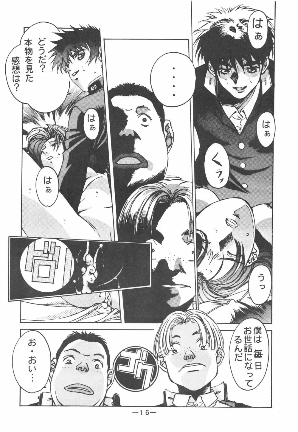 大人の童話 Vol.3 - page15