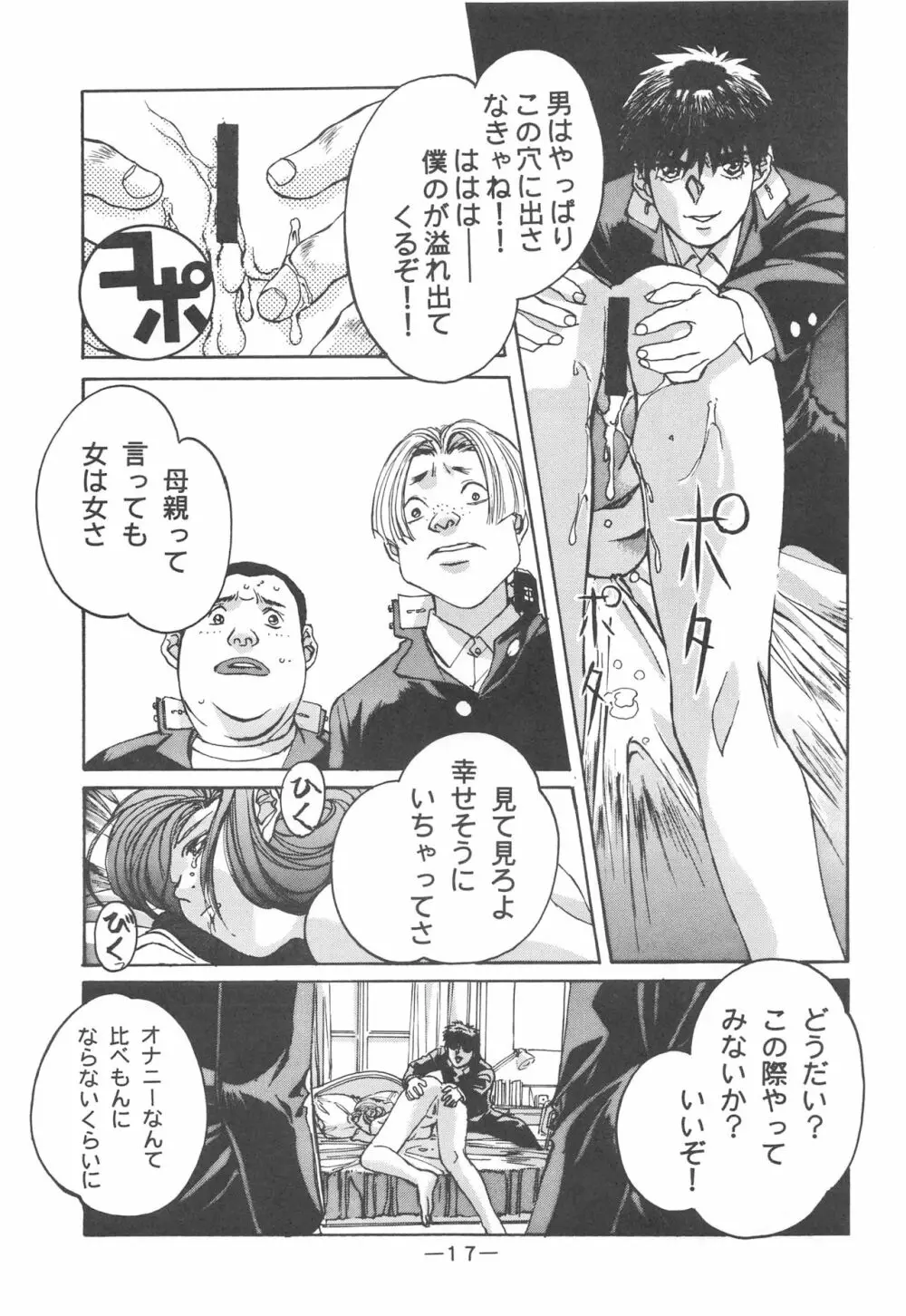 大人の童話 Vol.3 - page16