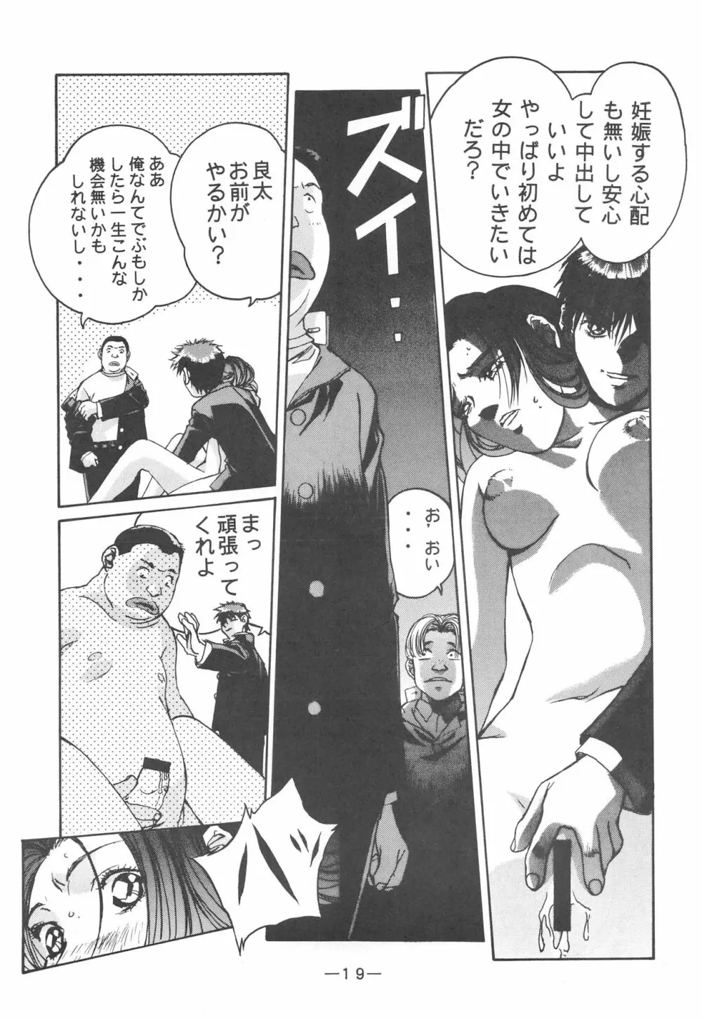 大人の童話 Vol.3 - page18