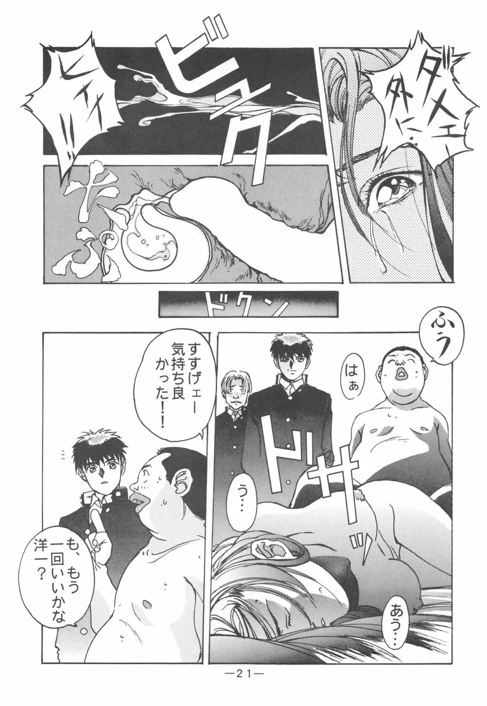 大人の童話 Vol.3 - page20