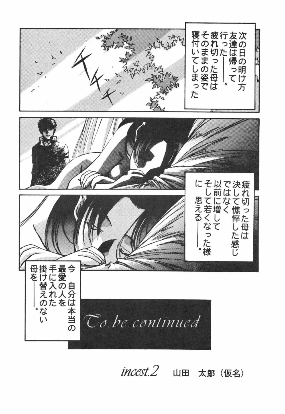 大人の童話 Vol.3 - page23