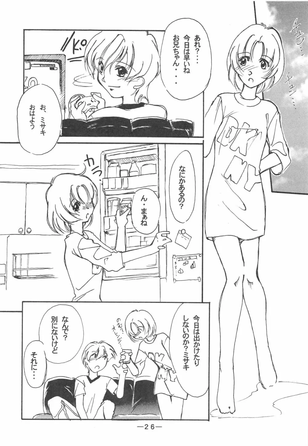 大人の童話 Vol.3 - page25